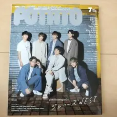 POTATO 2021年7月号　SnowMan、WEST.などピンナップ付き。