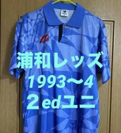 浦和レッズ　ユニフォーム1993年 初期　アウェイ　サイズL　激レア 浦和レッズ ユニフォーム1993年 初期 アウェイ サイズL 激レア