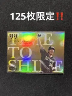 杉本裕太郎 オリックス エポックプレミア 2025 インサート 125シリ