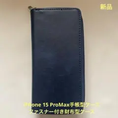 ネイビー 手帳型ケース　ストラップ2個付きiPhone 15ProMax財布型