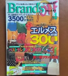 Brands Off 1998年4月号 雑誌 古本