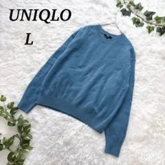 【UNIQLO】ユニクロ 青色 L クルーネックセーター レディース