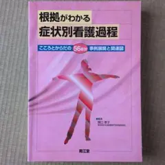 有症狀別護理過程之依據