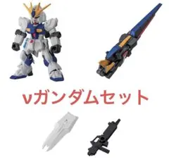モビルスーツアンサンブル 〜ver.FUKUOKA 〜νガンダム セット