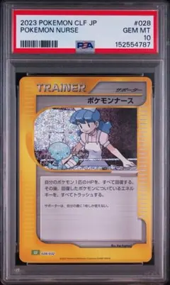 PSA9】ポケモンカードe 町のボランティア 拡張パック第2弾 地図にない