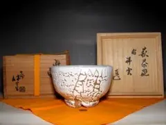 ミニー　茶道具　萩焼十代三輪休雪作　裏千家十四代淡々斎極箱　V　R7274 ミニー 茶道具 萩焼十代三輪休雪作 裏千家十四代淡々斎極箱 V