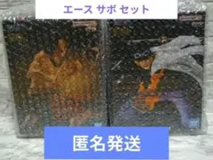 ONE PIECE バトルレコード エース サボ フィギュア2体セット 未開封品