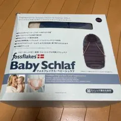 【ベビーカー・バギー専用・フォスフレイクス・ベビーシュラフ売り】のサムネイル