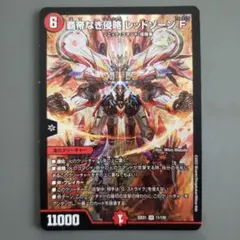 レッドゾーンf シークレット 覇帝なき侵略 レッドゾーンF シークレット 秘1/秘1 SR｜デュエマ