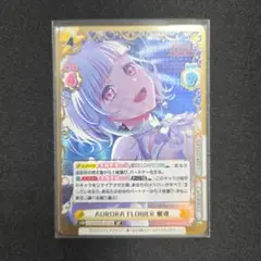 Reバース　SP　サイン　AURORA FLOWER 綴理