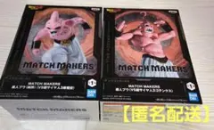 ドラゴンボール MATCH MAKERS 魔人ブウフィギュア 2体セット