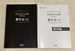 新興出版社啓林館 Focus Gold(フォーカスゴールド)5th Editi…