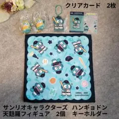 サンリオ　ハンギョドン　フィギュア　クリアカード　キーホルダー　ハンドタオル