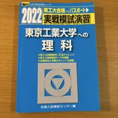2026年最新】東工大模試の人気アイテム - メルカリ