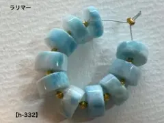 ラリマー ロンデル（ヘイシ）ビーズ【h-332】