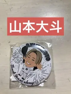 【新品】千葉ロッテマリーンズ　山本大斗　缶バッジ　応援thank you