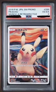【ムンク展 ピカチュウ プロモ 288/SM-P】PSA6 ムンク展 ピカチュウ プロモ 288/SM-P】PSA6 - メルカリ