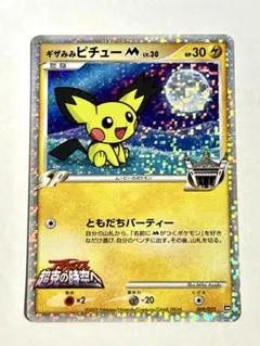 ギザみみピチュー M_デザインコンテスト 最優秀賞／小学二年生 PROMO 第… ギザみみピチュー M_デザインコンテスト 最優秀賞／小学二年生