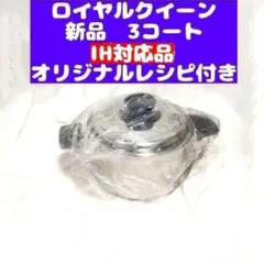 2026年最新】ロイヤルクイーン 蓋の人気アイテム - メルカリ