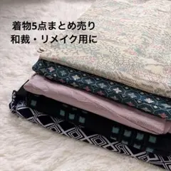 2026年最新】反物まとめ売りの人気アイテム - メルカリ