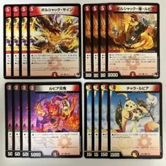 ボルシャックサイン ルピア炎鬼 ボルシャックストライクルピア チャラルピア 4枚