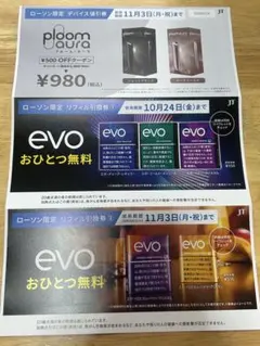 Ploom Aura デバイス割引券 ¥500 OFF