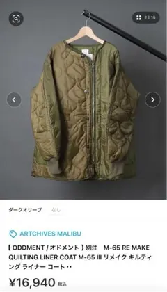 ODDMNT キルティングライナージャケット　ミリタリー