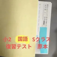2025年最新】浜学園入塾テストの人気アイテム - メルカリ