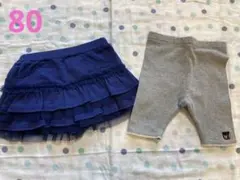 ☆MIKI HOUSE スカートパンツ レギンス 2着セット☆80