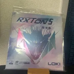 RXTON 5 ラバー　粘着　裏　プロ支給　LOKI　キョウヒョウ　紫　カラー