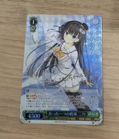 ヴァイスシュヴァルツ　たった一つの約束 二乃　サイン　SP