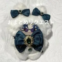 Miya様 リクエスト 2点 まとめ商品