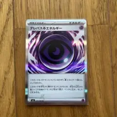 テレパス超エネルギー R MEGA 拡張パック ムニキスゼロ 079/080