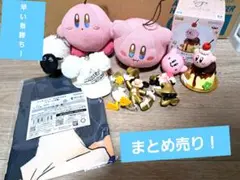 ★カービィ＆ディズニー＆ハイキュー等の まとめ売り！！