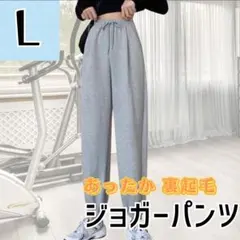 【L】レディース 裏起毛 ジョガーパンツ グレー スウェット ルームウェア