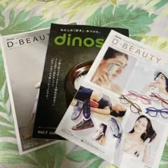 dinos 最新号 3冊セット