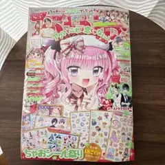 ちゃお　2025年12月号（付録なし）