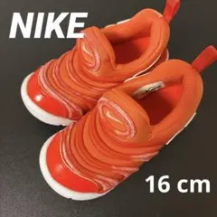 ナイキ　NIKE キッズ　スニーカー　ダイナモフリー　オレンジ 16cm