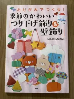 季節のかわいいつり下げ飾り＆壁飾り