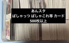 あんスタ ぱしゃっつ ぱしゃこれ まとめ売り