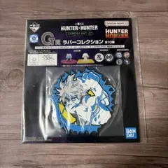 一番くじ ハンターハンター CHMERA ANT ➁ G賞 ラバーコースター