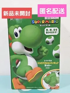 【新品未開封】スーパーマリオ　ビッグアクションフィギュア　ヨッシー