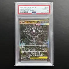 メガダークライex SAR M 拡張パック アビスアイ キラ 114/081 - メルカリ