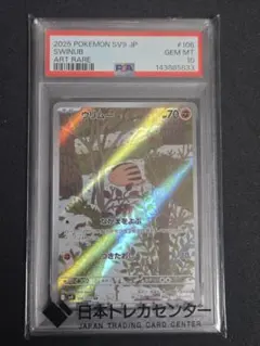 ユキハミAR PSA10 073/071 SNOM 美品 最安値 ポケモンカード - メルカリ