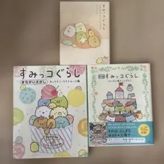 すみっコぐらし 絵本セット