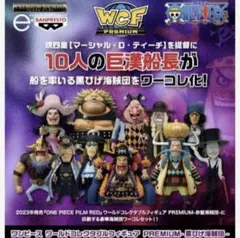 【新品・未開封】ワンピース ワールドコレクタブル PREMIUM 黒ひげ海賊団