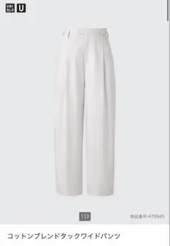 【美品】UNIQLOU コットンブレンドタックワイドパンツ