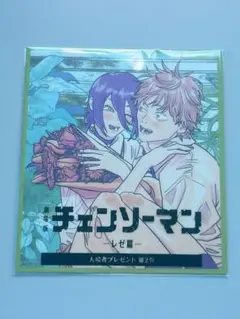 劇場版　チェンソーマン レゼ篇 入場者プレゼント　第2弾