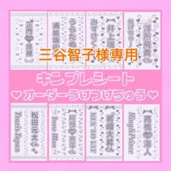 三谷智子様　2枚　5/7 キンブレシート