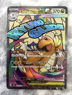 メガカイリューex MA 中国エラー　ポケモンカード　MEGAドリームex